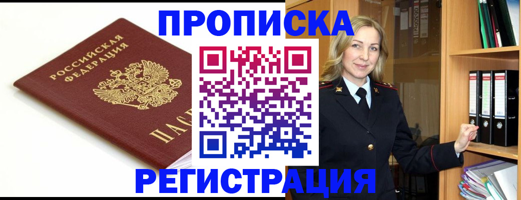 прописка ребенка в Петухово