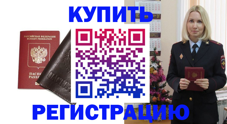 купить прописку в Петухово